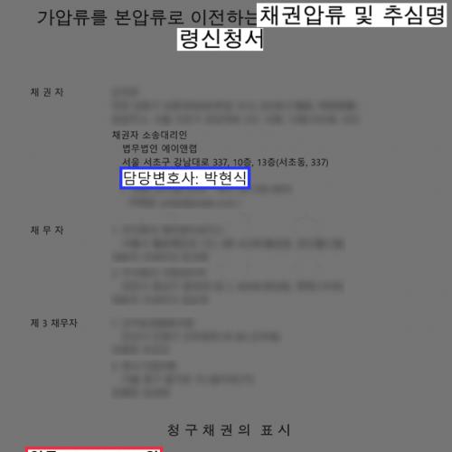 [금융] 7천만 원 주식 리딩사기 피해자, 변호인 조력으로 가압류부터 추심까지 피해금 전액 회수